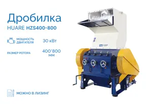 Дробилка Huare HZS400-800